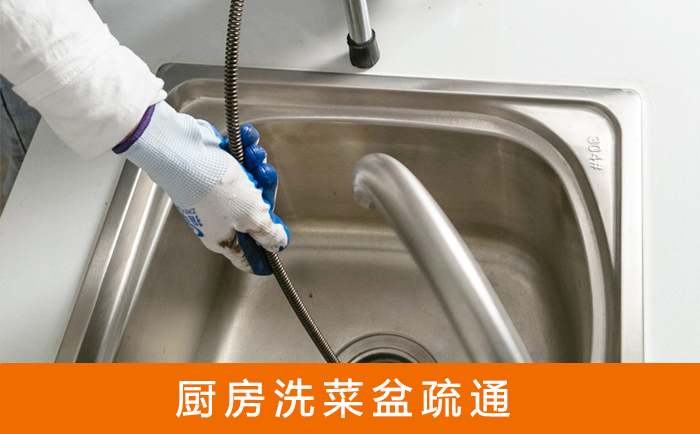 海港洗菜池疏通